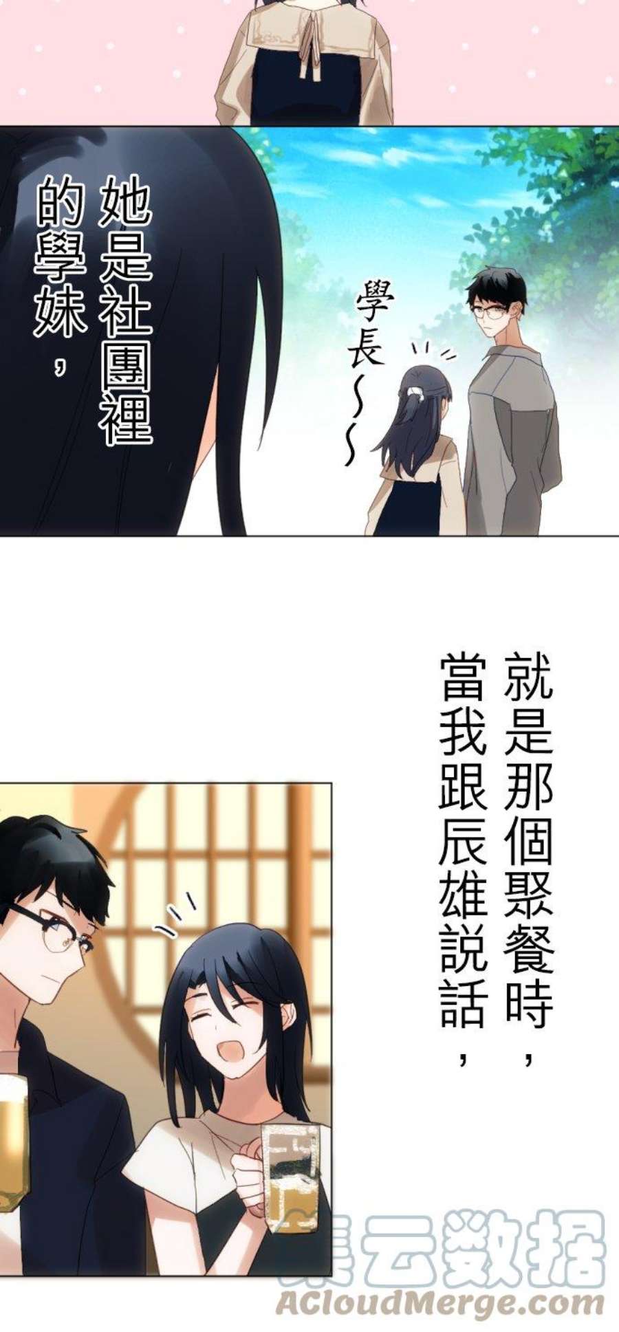 只有老公看不到我的世界漫画,第8话 19图