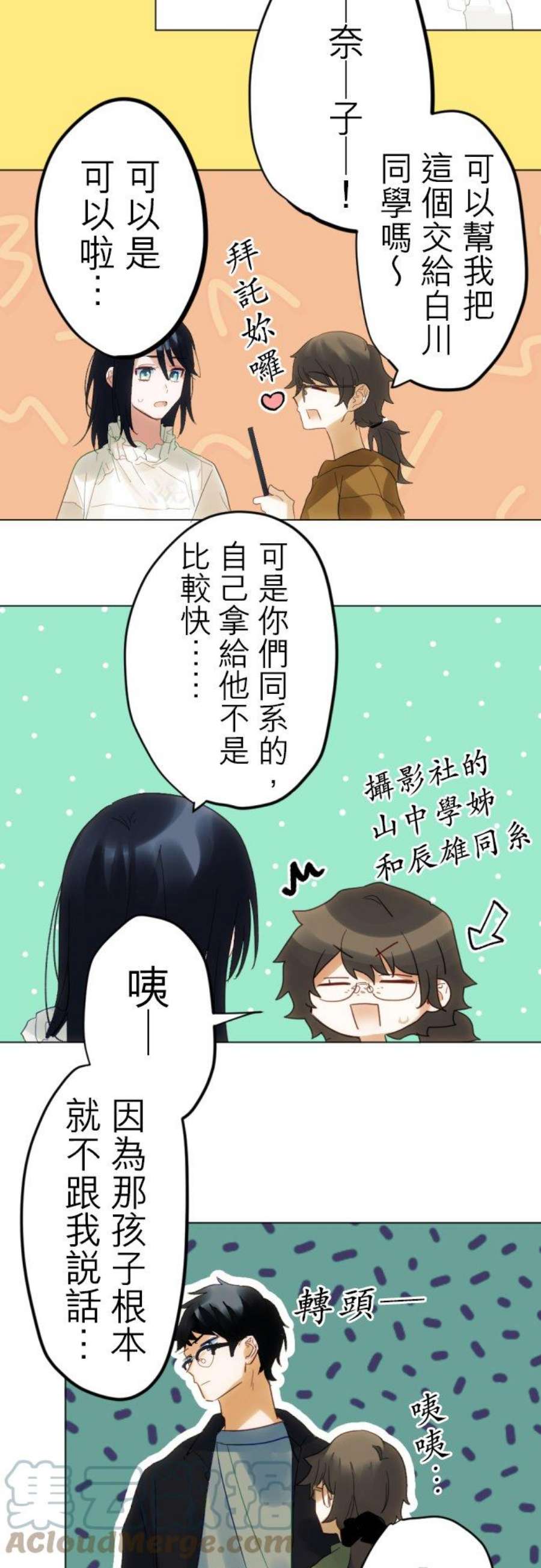 只有老公看不到我的世界漫画,第8话 7图