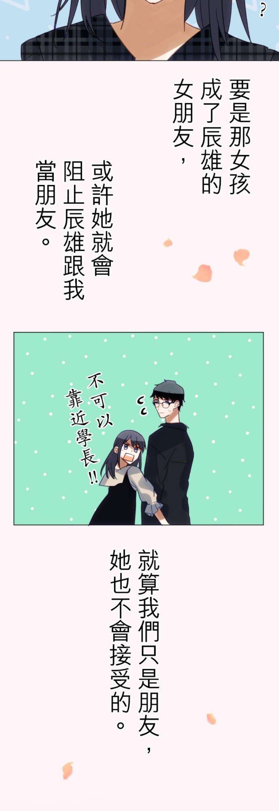 只有老公看不到我的世界漫画,第8话 22图