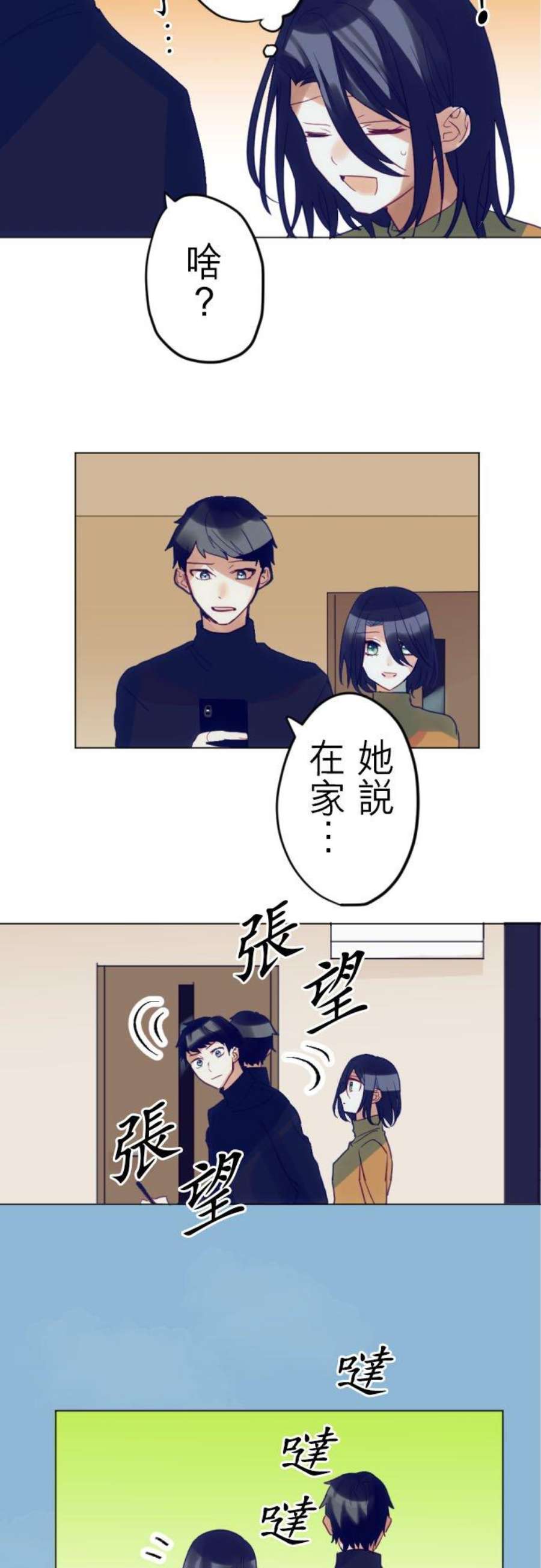 只有老公看不到我的世界漫画,第12话 8图