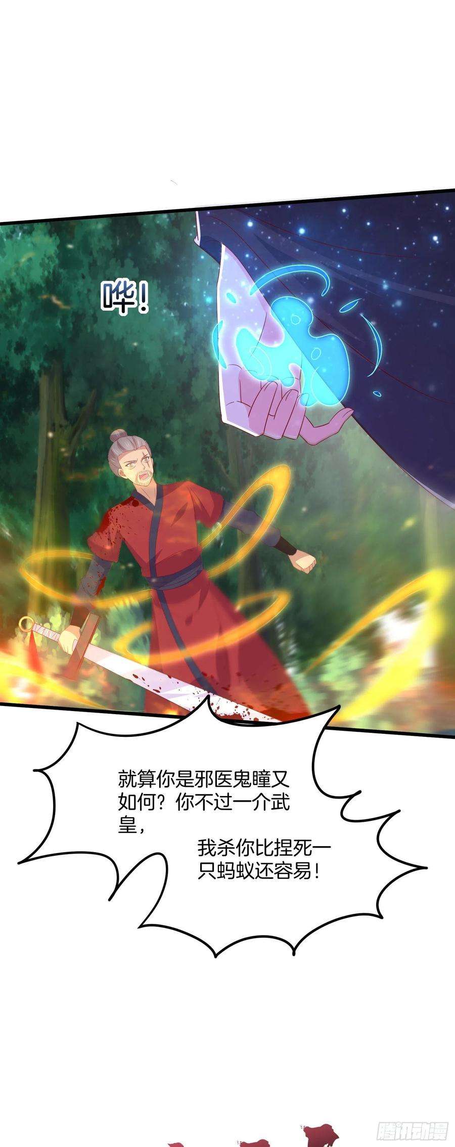 至尊瞳术师：绝世大小姐漫画,第三百一十四话 偃月少主 10图