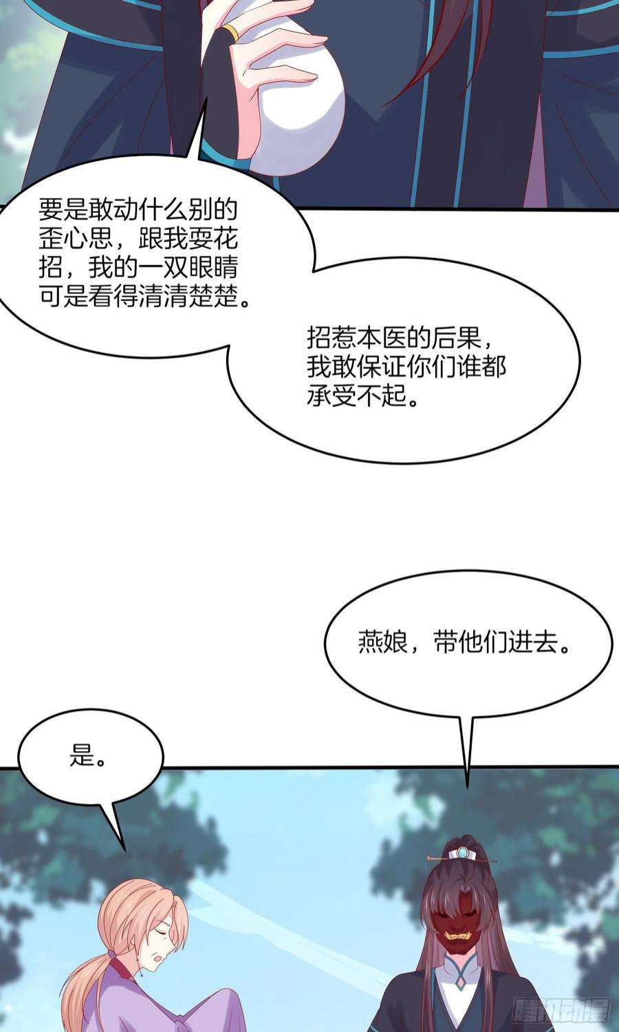 至尊瞳术师：绝世大小姐漫画,第三百一十七话 打脸了 22图