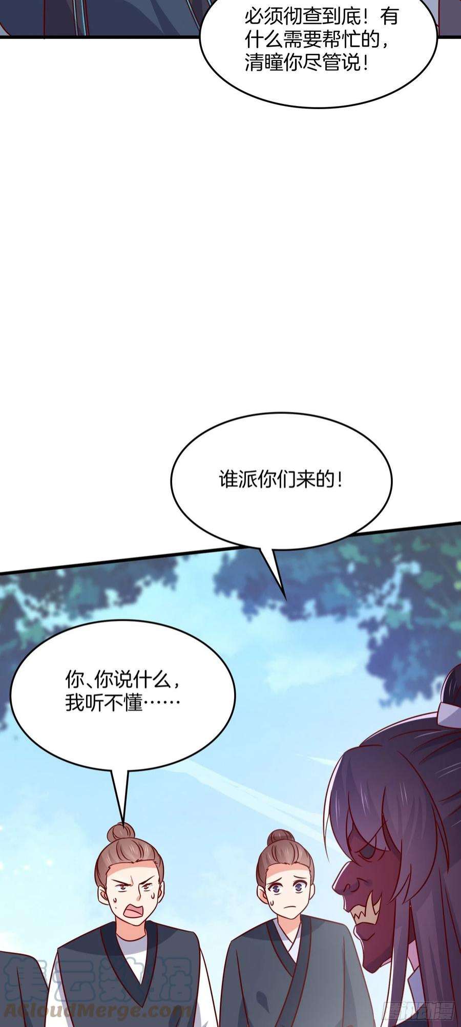 至尊瞳术师：绝世大小姐漫画,第三百一十八话 幕后真凶 15图