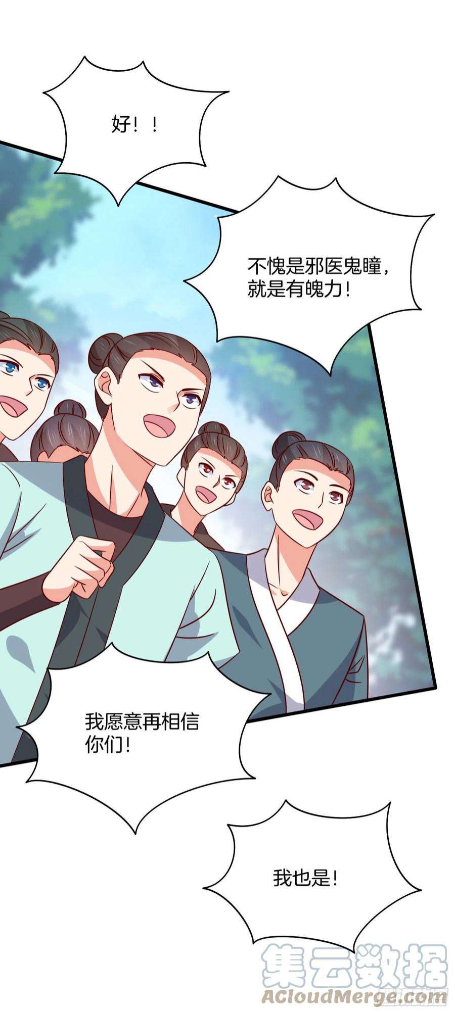 至尊瞳术师：绝世大小姐漫画,第三百一十八话 幕后真凶 11图