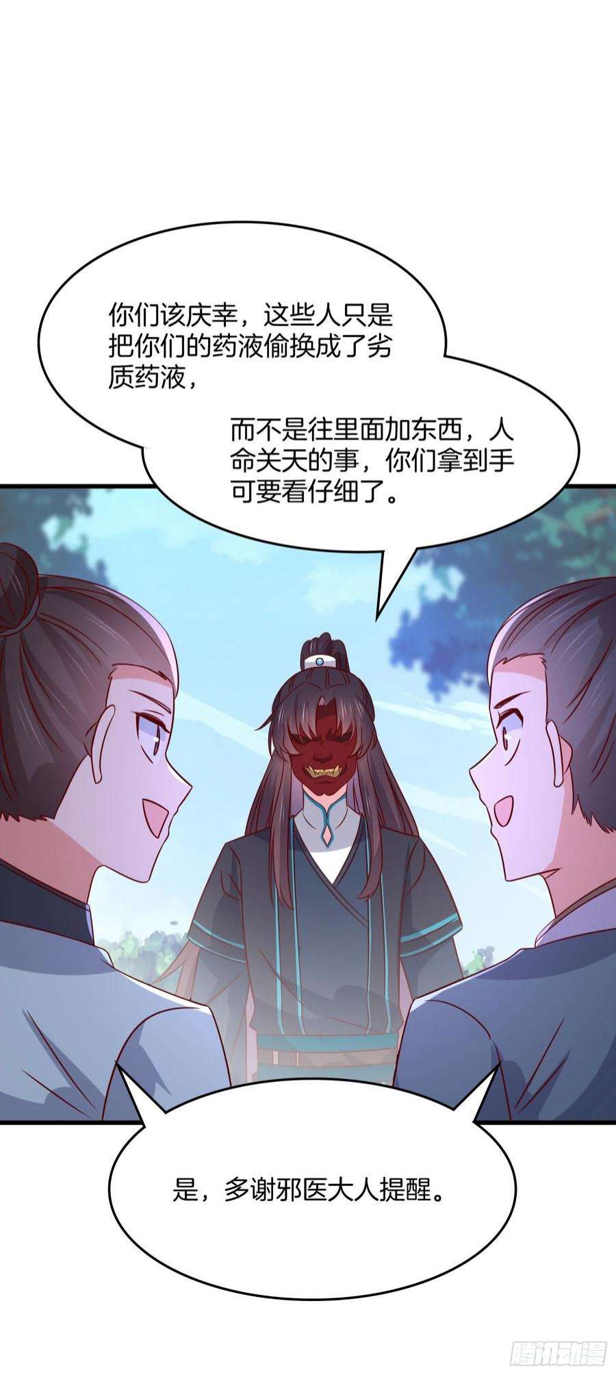 至尊瞳术师：绝世大小姐漫画,第三百一十八话 幕后真凶 12图