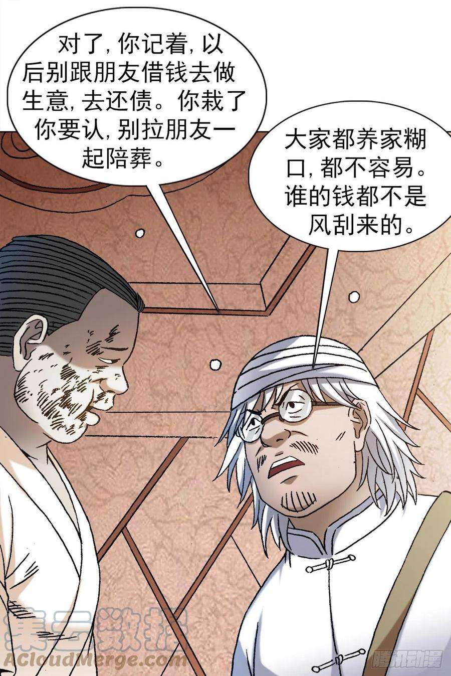 中国惊奇先生劲爆片段漫画,1349 教你做人 15图