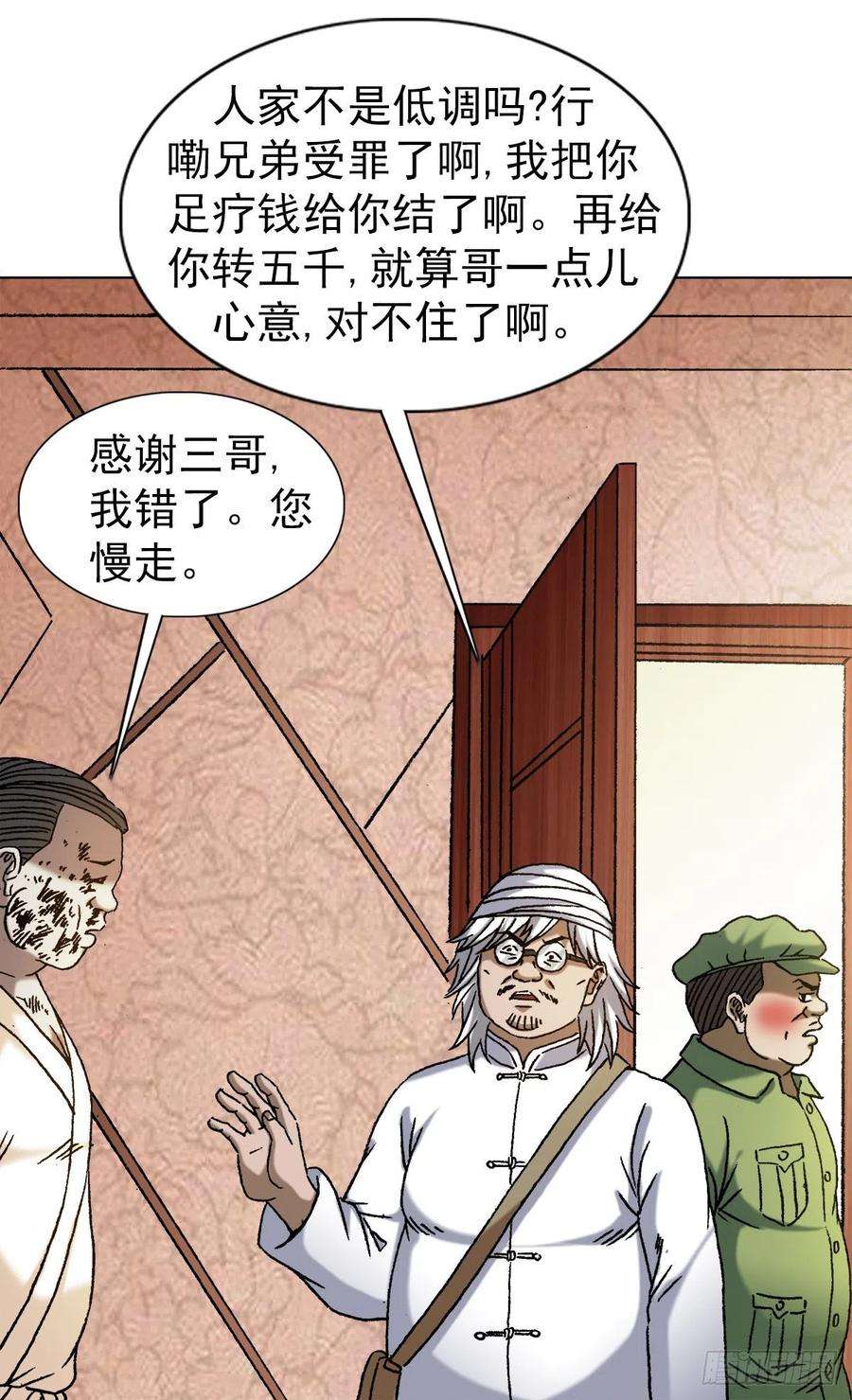 中国惊奇先生劲爆片段漫画,1349 教你做人 14图