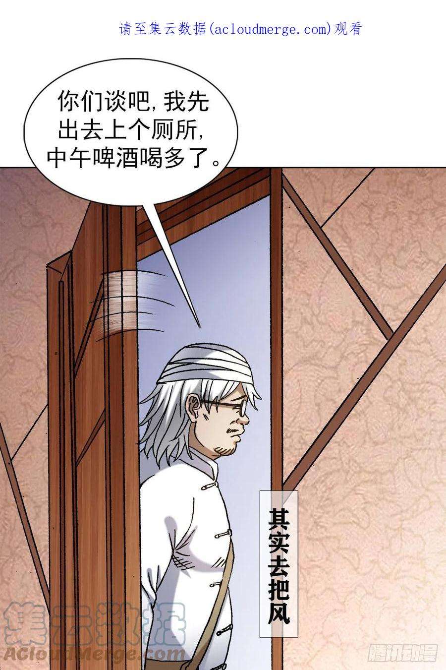 中国惊奇先生劲爆片段漫画,1349 教你做人 1图