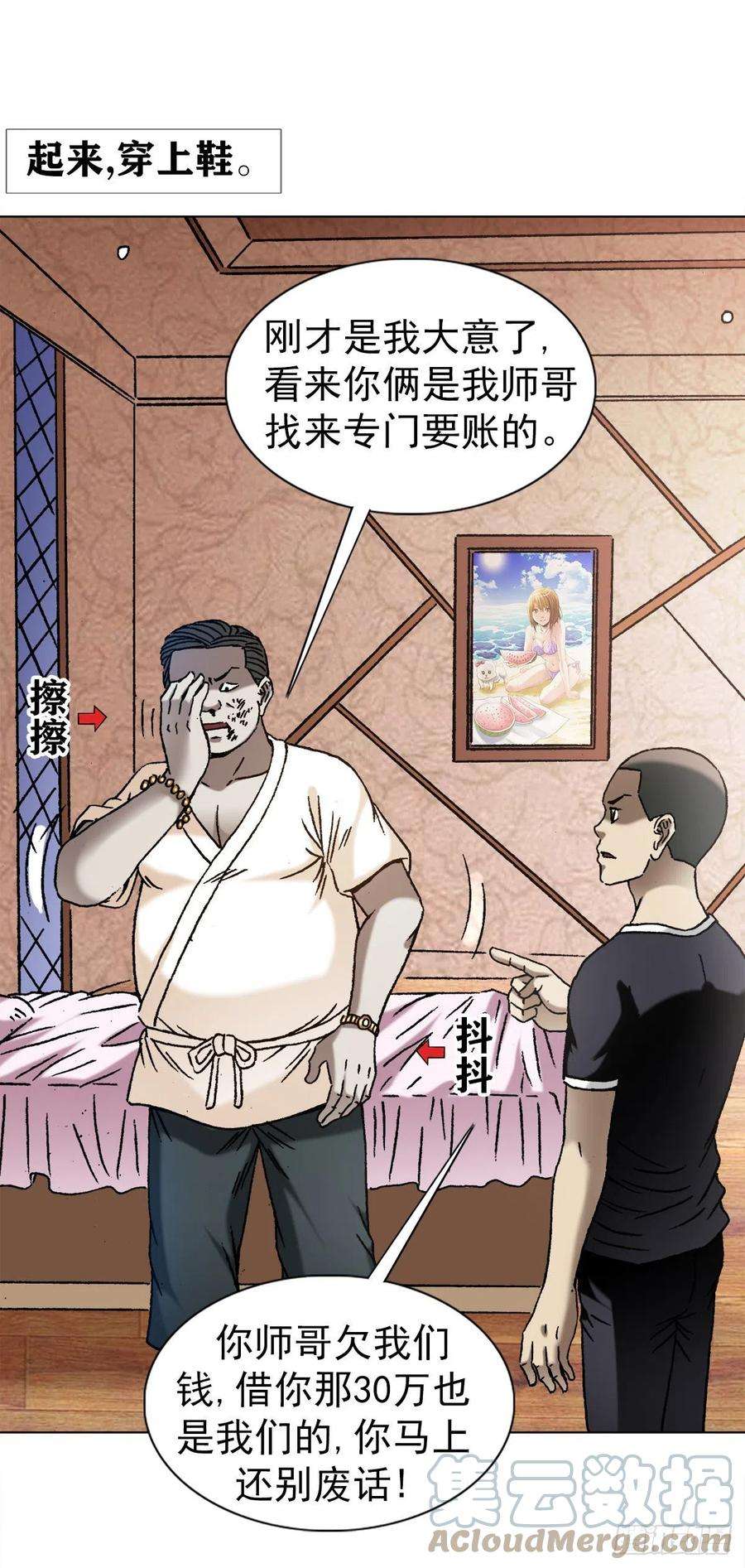 中国惊奇先生劲爆片段漫画,1349 教你做人 3图