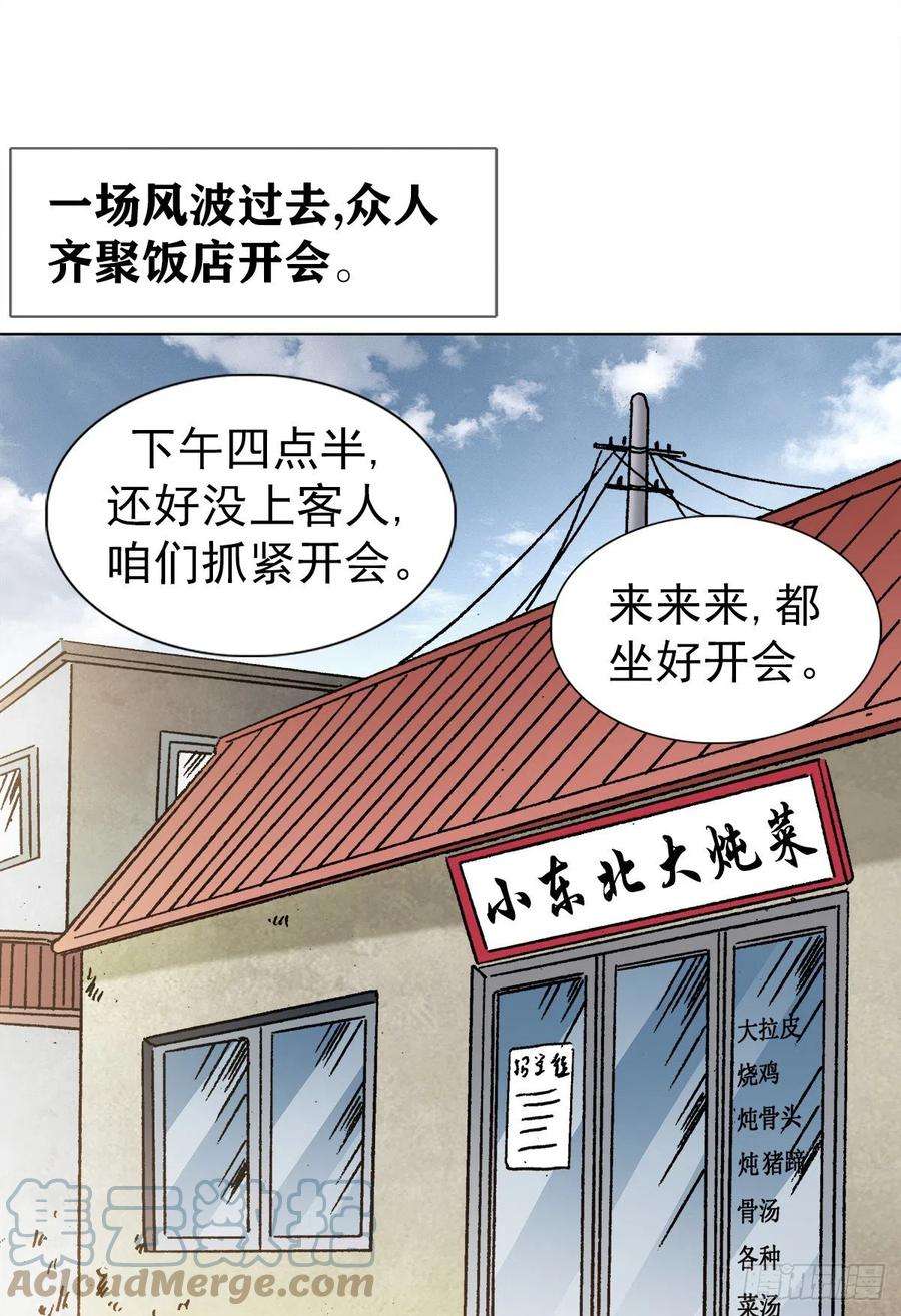 中国惊奇先生劲爆片段漫画,1349 教你做人 17图