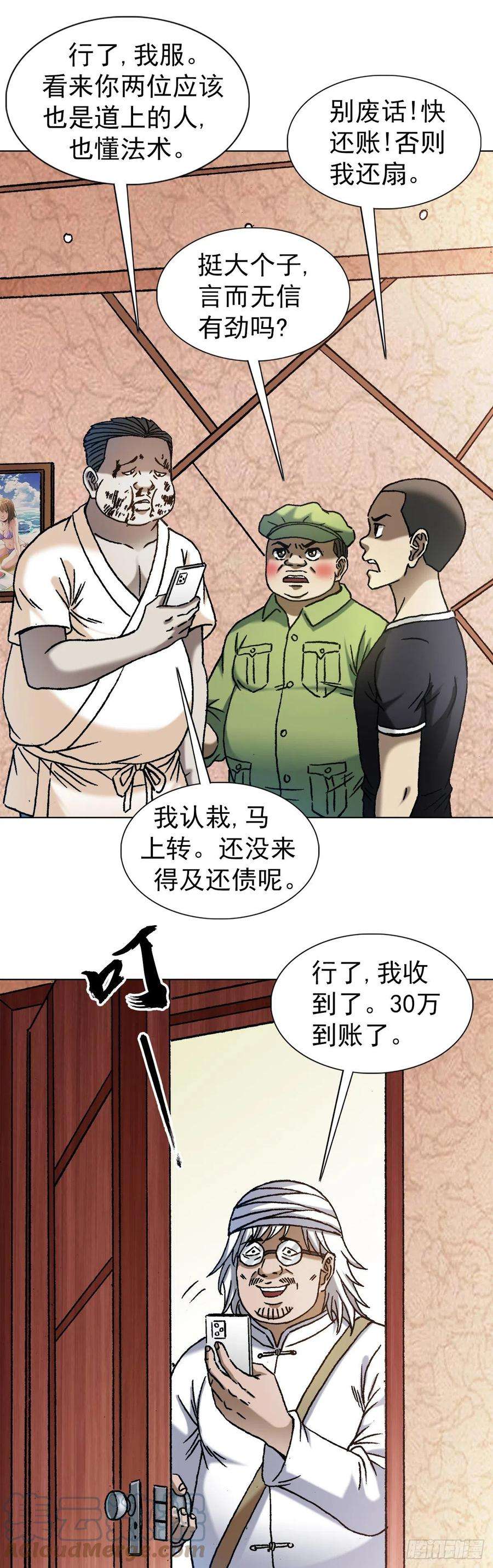 中国惊奇先生劲爆片段漫画,1349 教你做人 11图