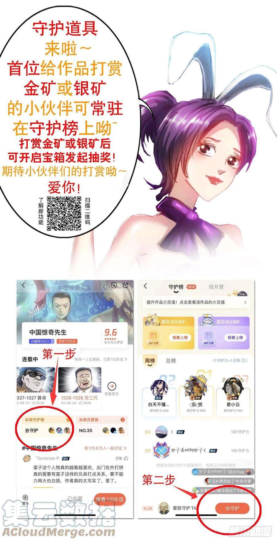 中国惊奇先生劲爆片段漫画,1349 教你做人 21图