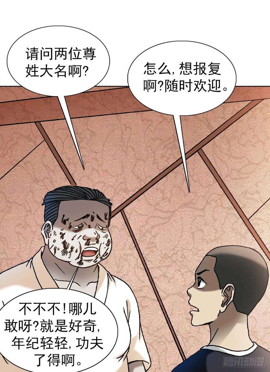 中国惊奇先生劲爆片段漫画,1349 教你做人 12图