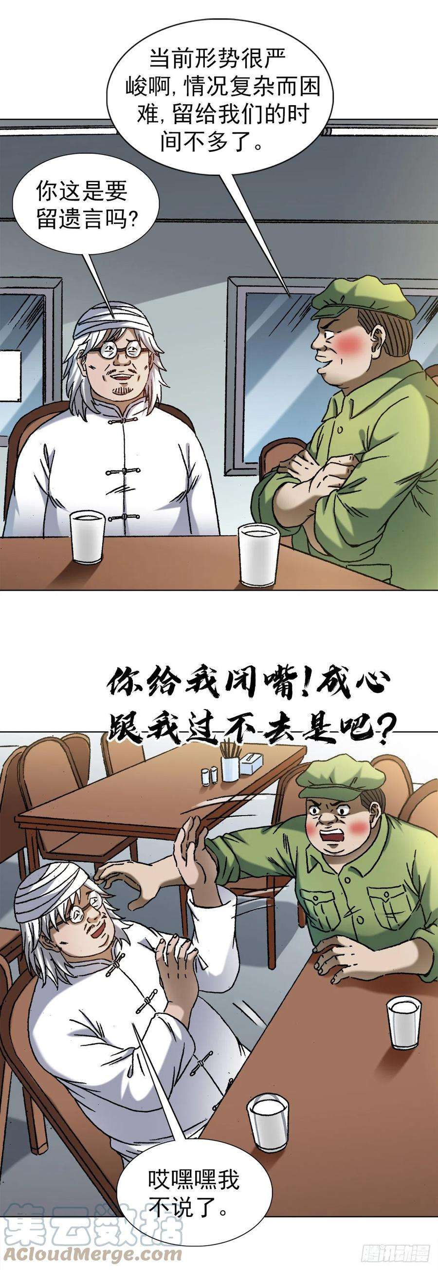 中国惊奇先生劲爆片段漫画,1349 教你做人 19图