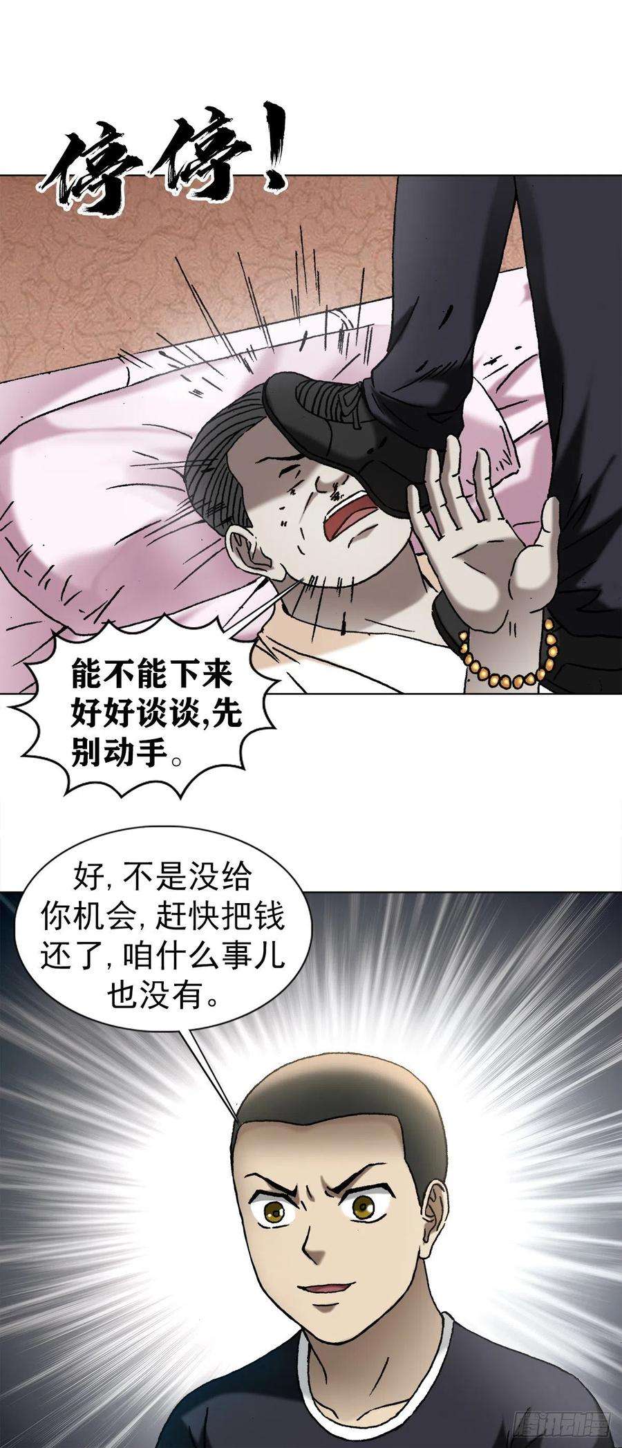 中国惊奇先生劲爆片段漫画,1349 教你做人 2图