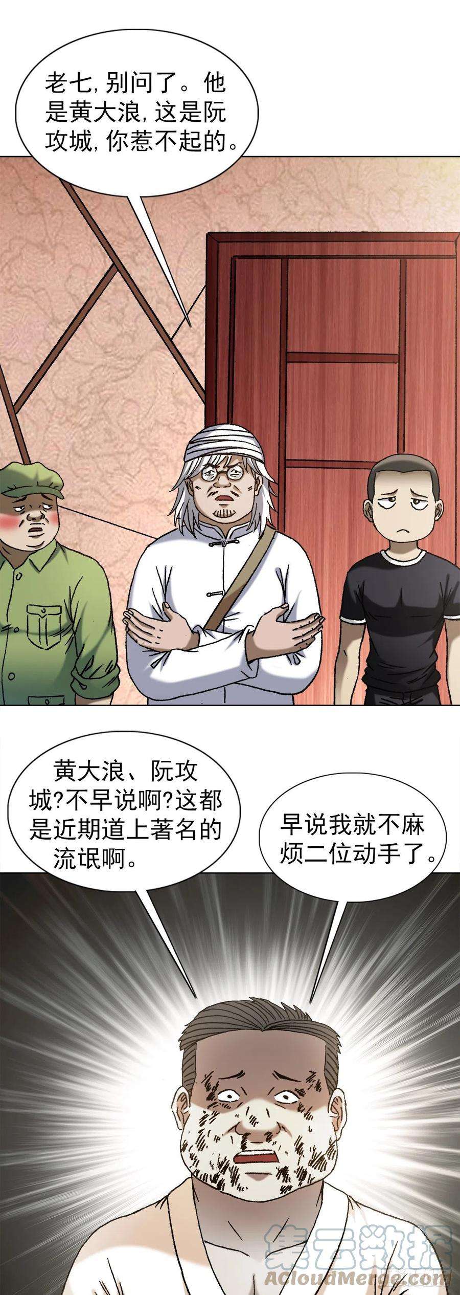 中国惊奇先生劲爆片段漫画,1349 教你做人 13图