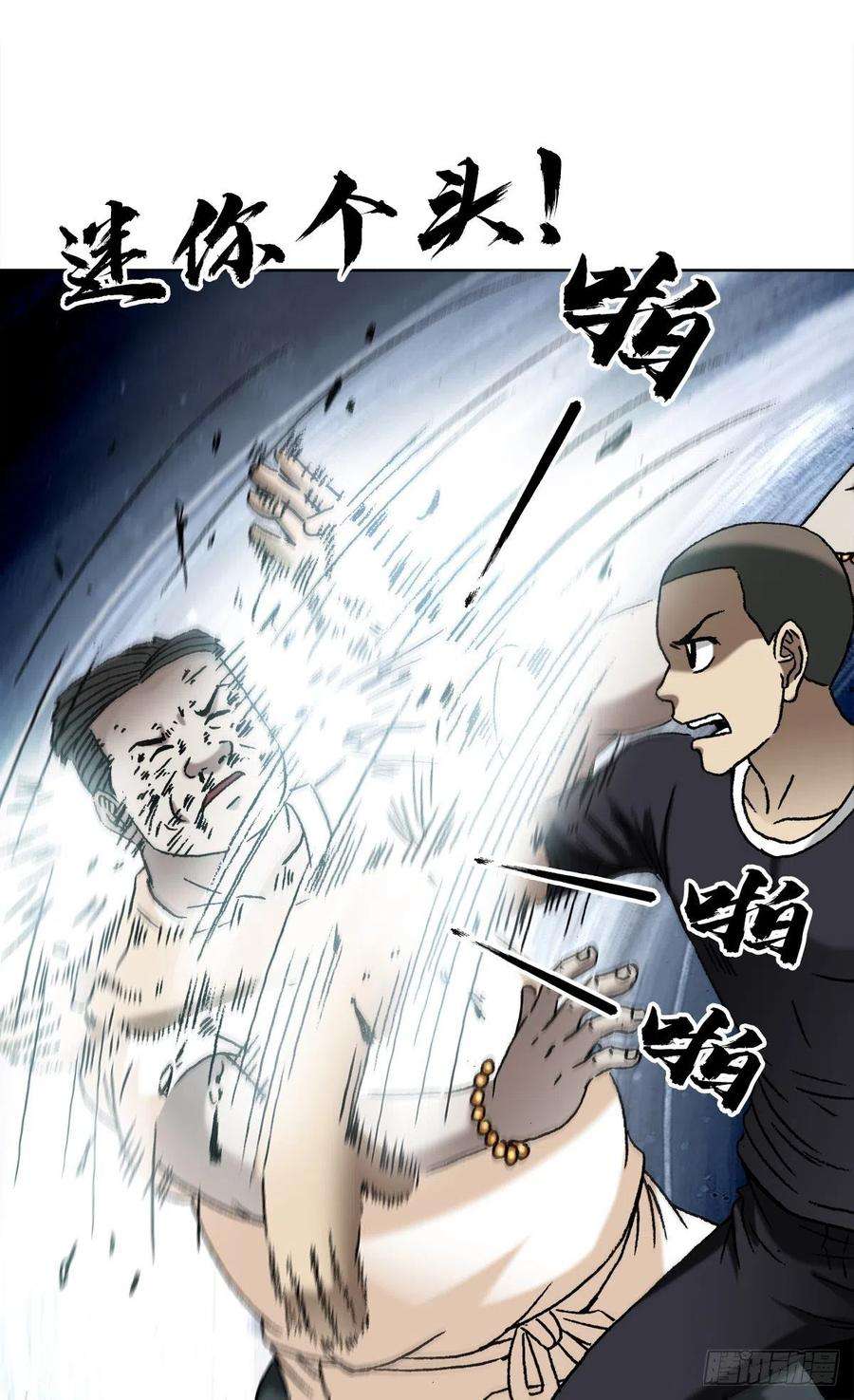 中国惊奇先生劲爆片段漫画,1349 教你做人 8图