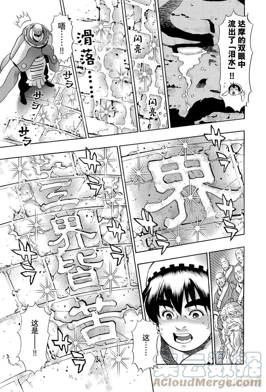 中华小当家！极漫画,115 三界皆苦 9图