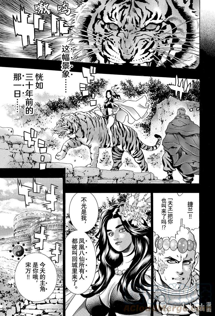 中华小当家！极漫画,115 三界皆苦 15图