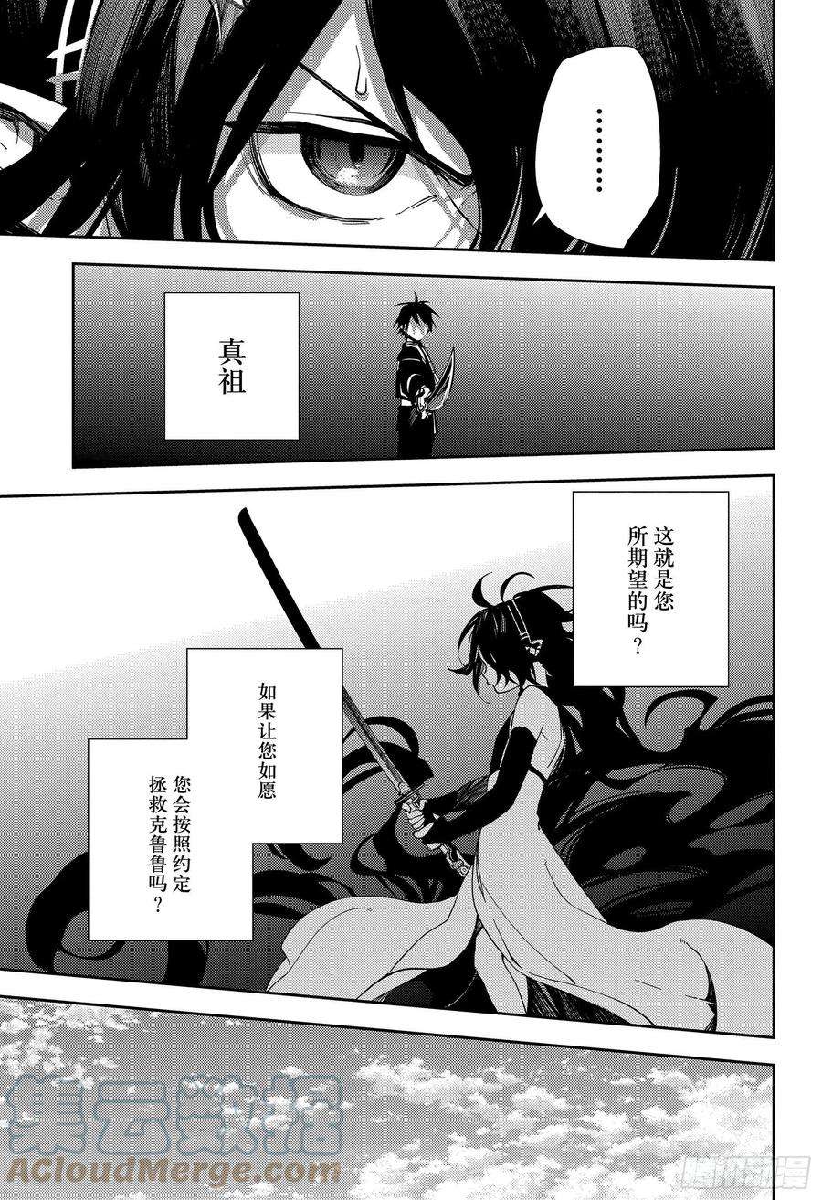 终结的炽天使漫画,第117话 鬼与怪物 17图