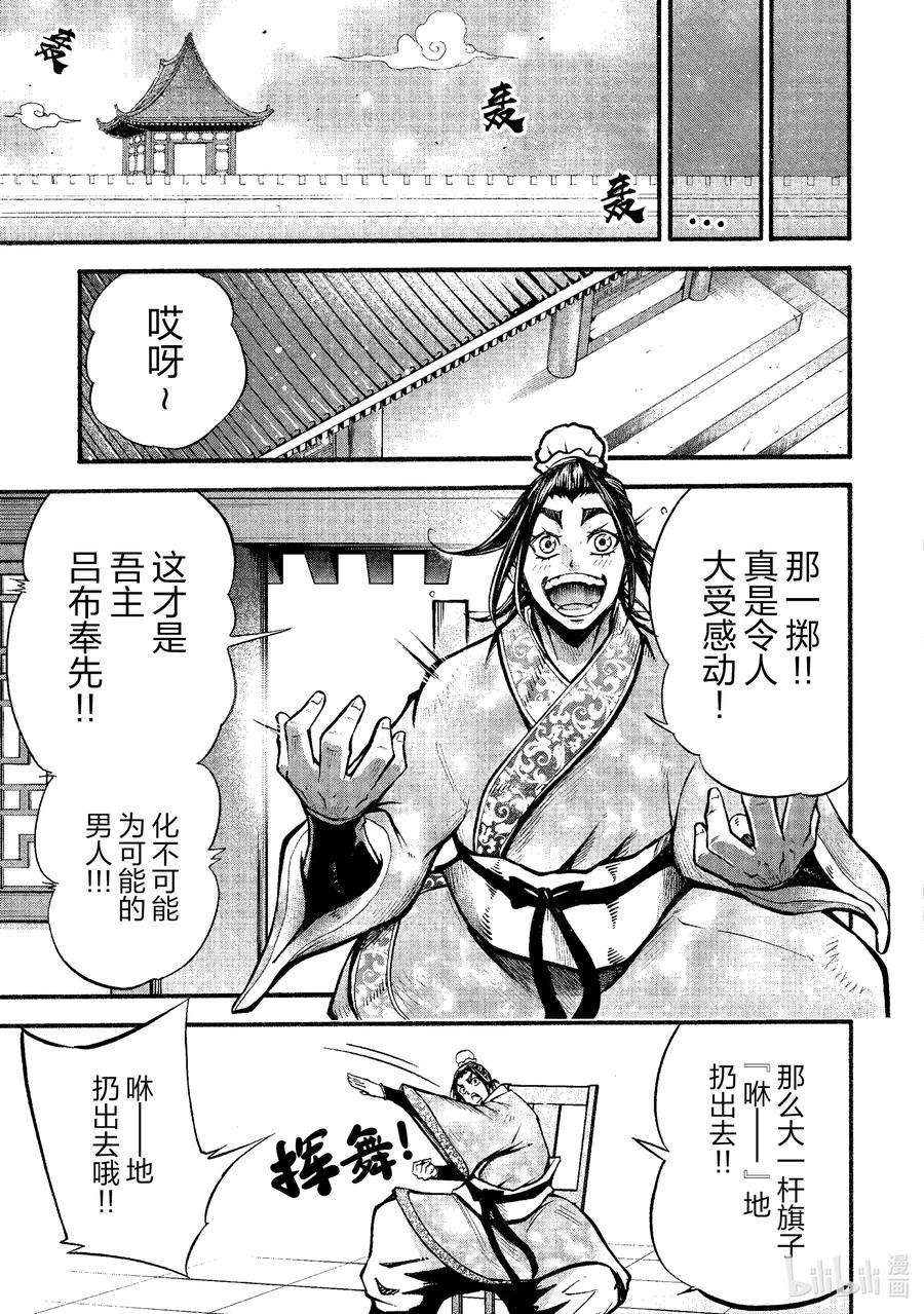 终末的女武神异闻 吕布奉先飞将传漫画,2 射戟 65图