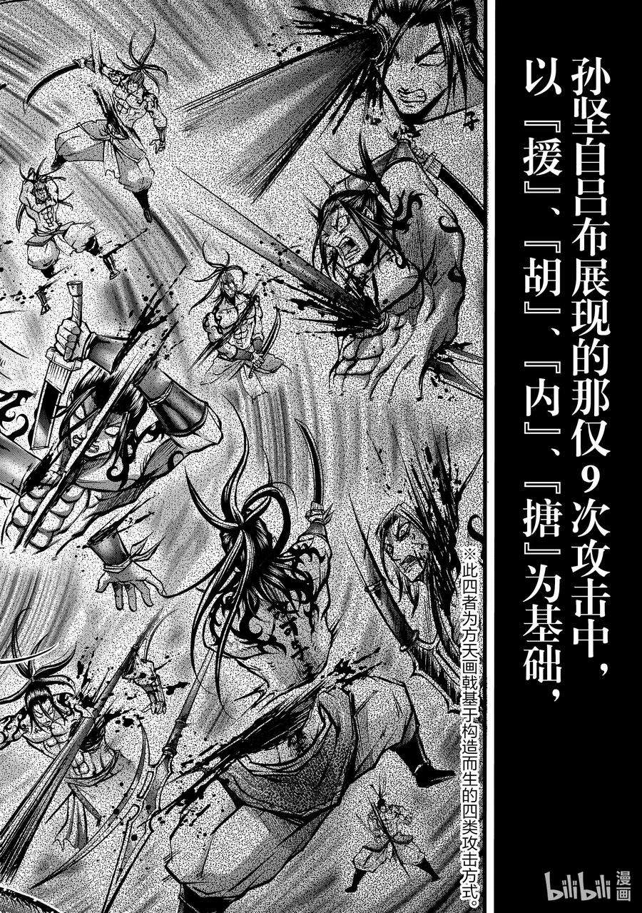 终末的女武神异闻 吕布奉先飞将传漫画,8 单挑——孙坚的状况—— 14图