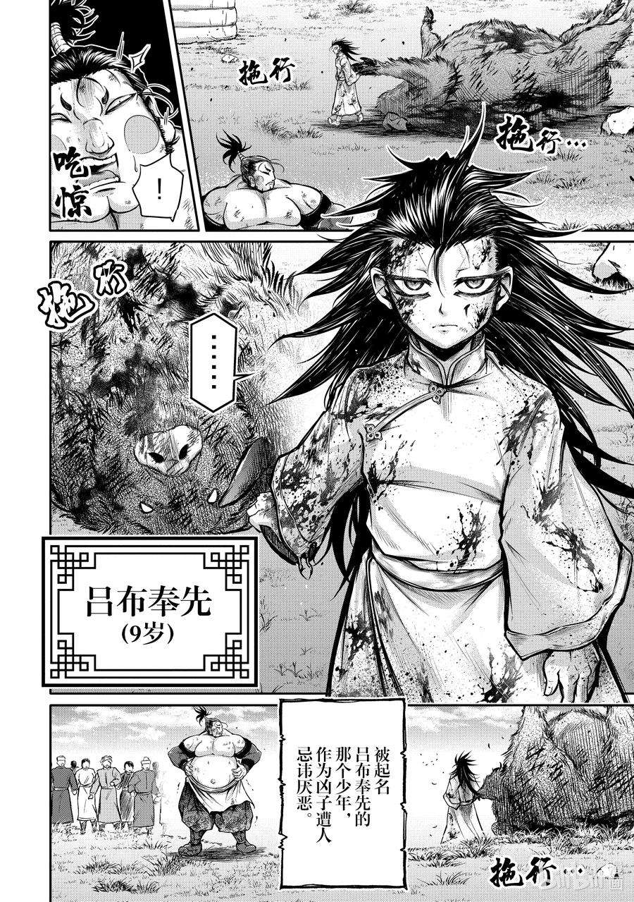 终末的女武神异闻 吕布奉先飞将传漫画,17 孤龙，恸哭 27图