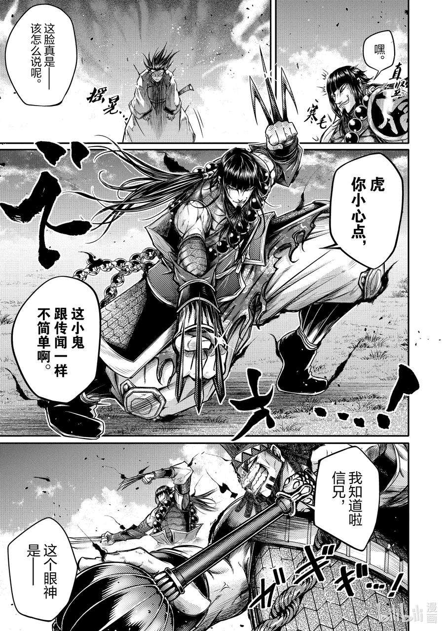 终末的女武神异闻 吕布奉先飞将传漫画,18 赤色宿命 9图