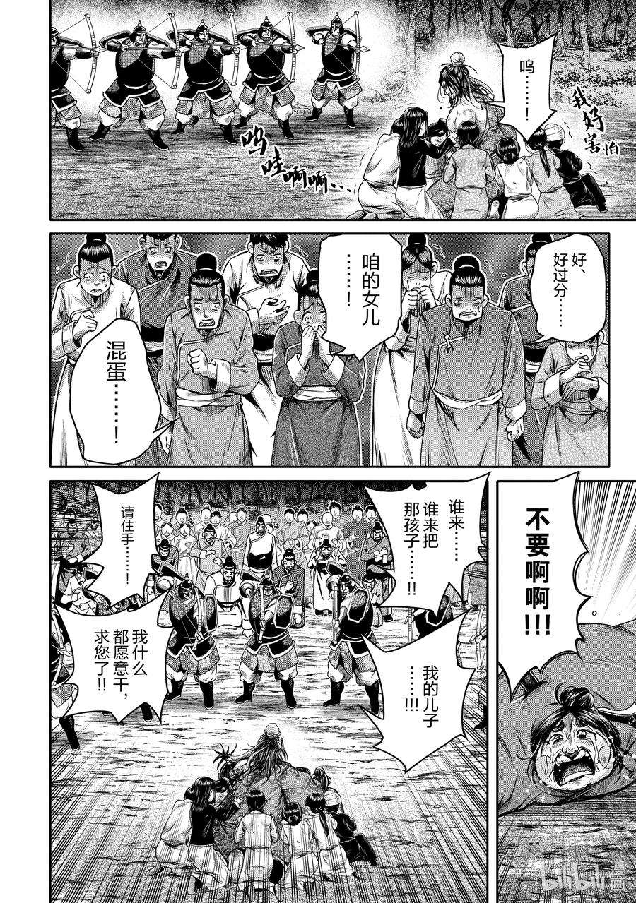 终末的女武神异闻 吕布奉先飞将传漫画,18 赤色宿命 36图