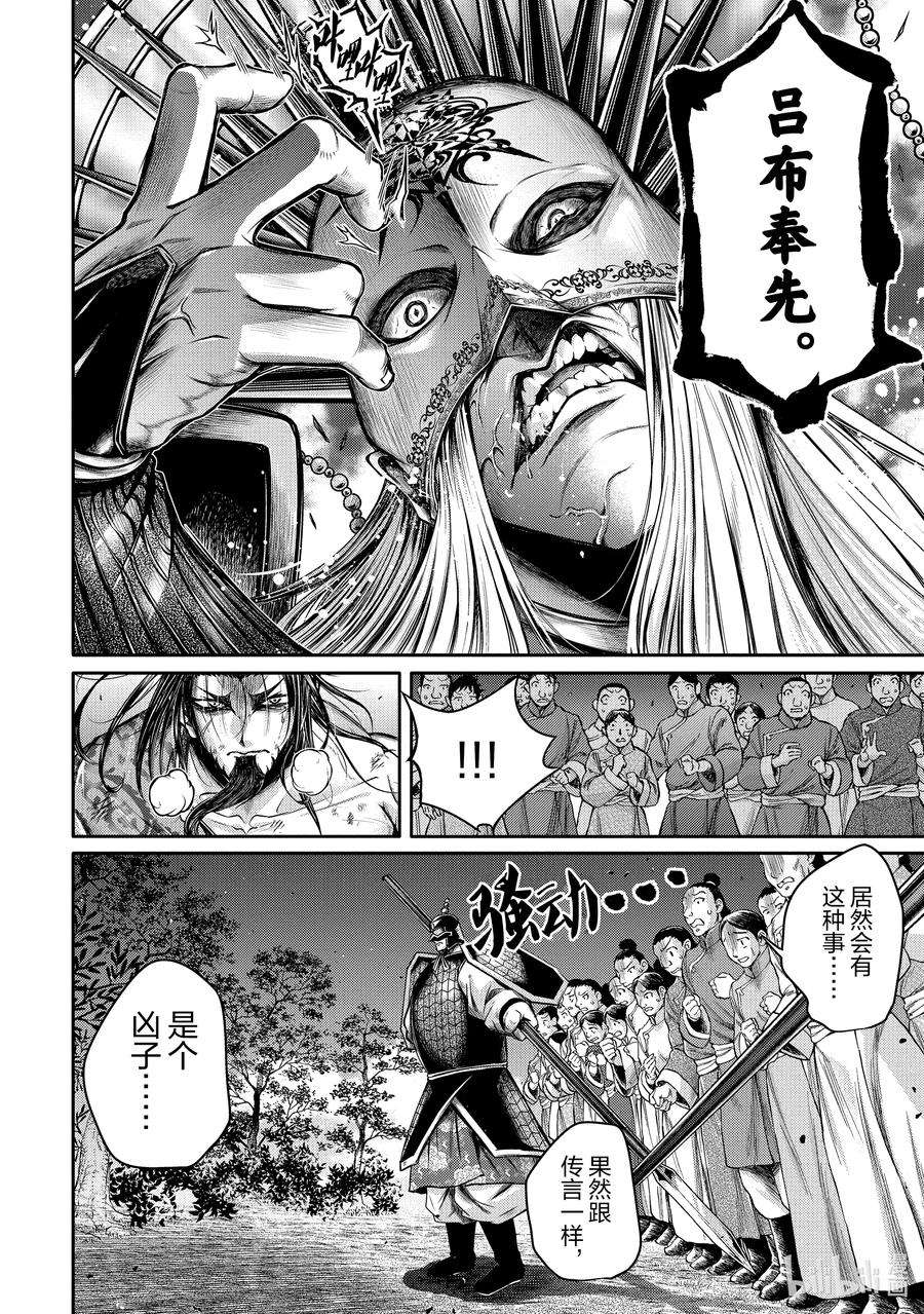 终末的女武神异闻 吕布奉先飞将传漫画,18 赤色宿命 30图