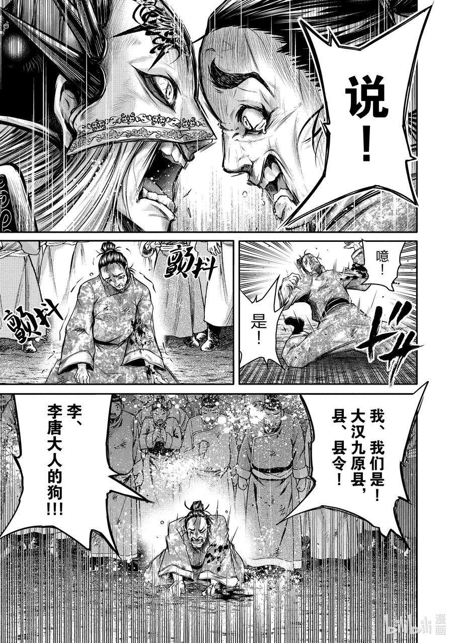 终末的女武神异闻 吕布奉先飞将传漫画,18 赤色宿命 41图