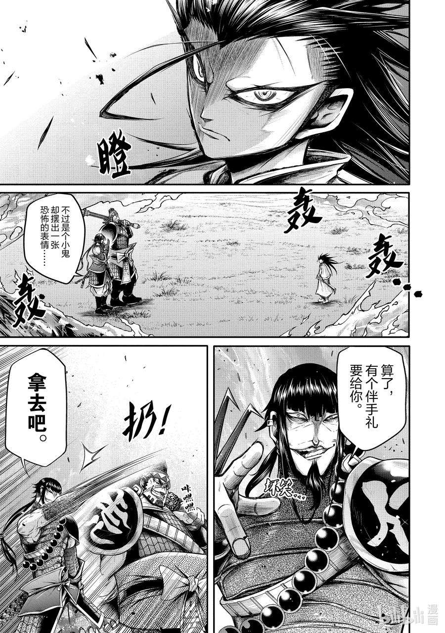 终末的女武神异闻 吕布奉先飞将传漫画,18 赤色宿命 5图