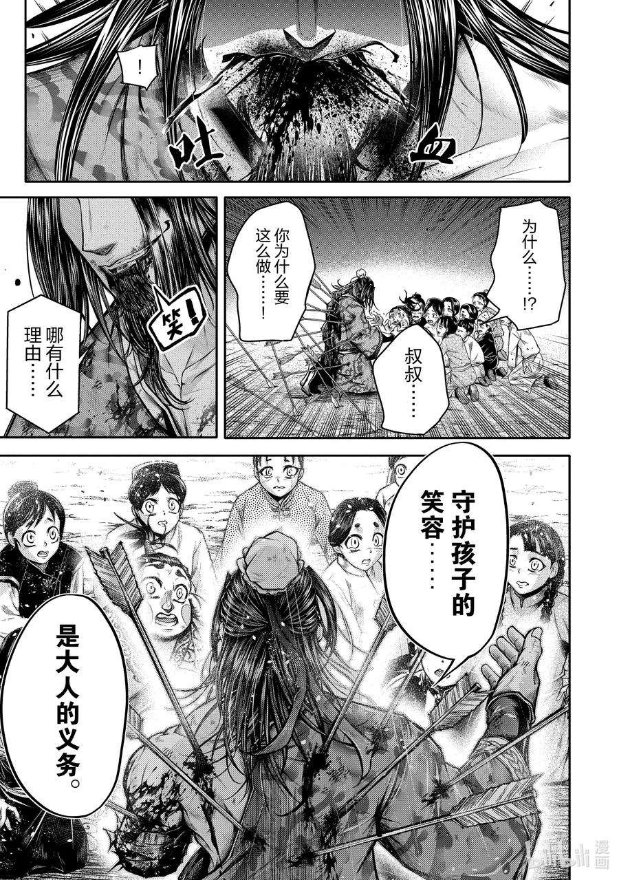 终末的女武神异闻 吕布奉先飞将传漫画,18 赤色宿命 47图