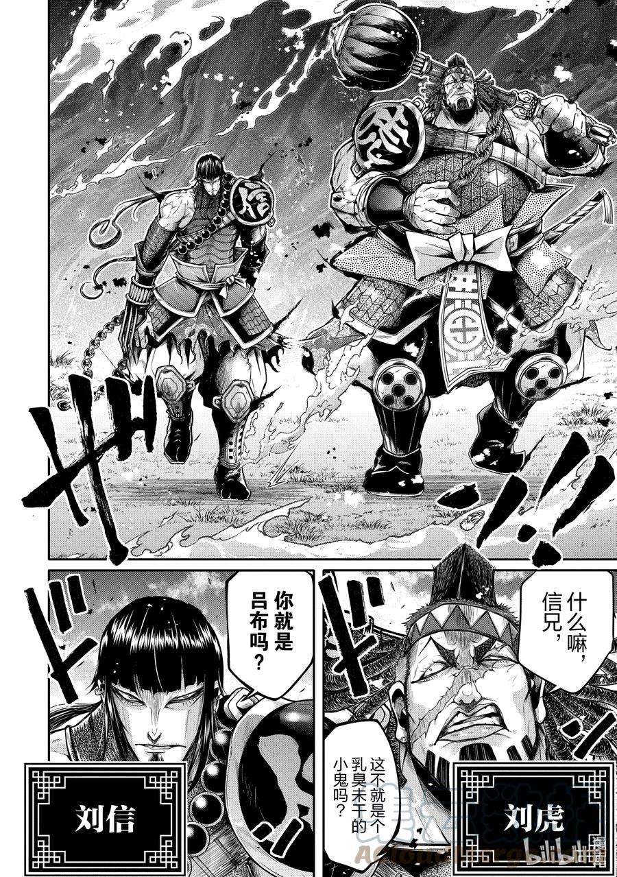 终末的女武神异闻 吕布奉先飞将传漫画,18 赤色宿命 4图