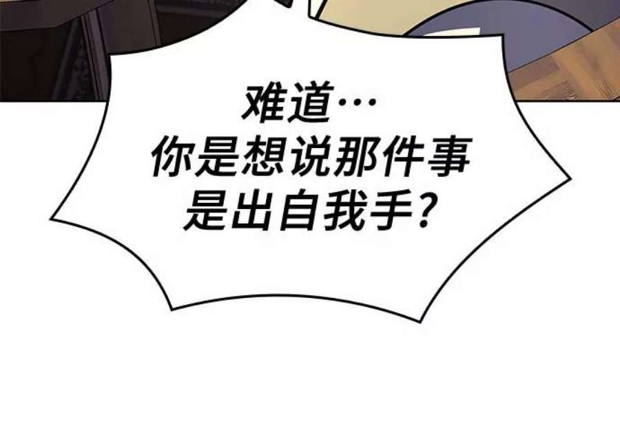 重生不良少教主漫画,[第56话] 秘宫会议（1） 72图