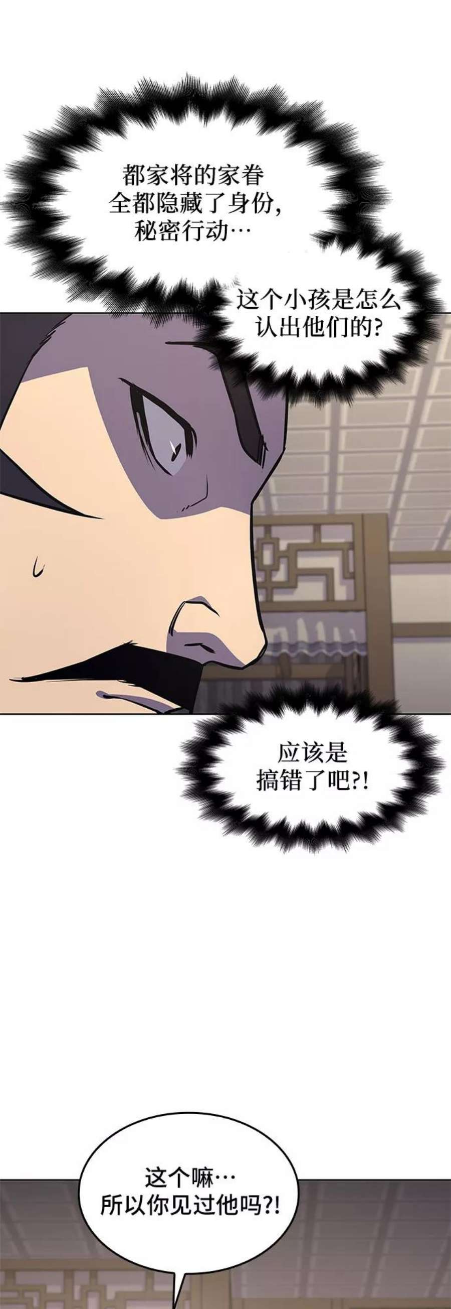 重生不良少教主漫画,[第56话] 秘宫会议（1） 19图