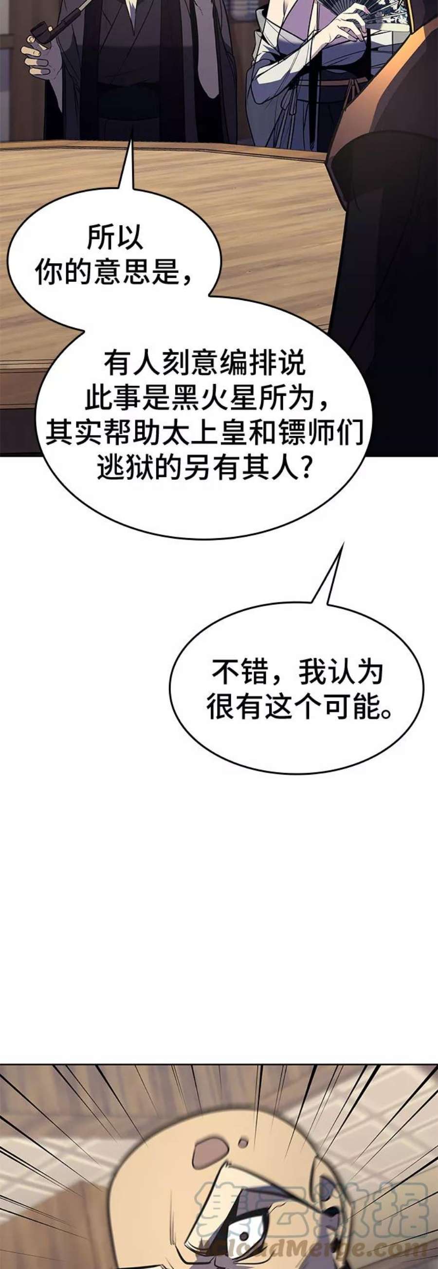 重生不良少教主漫画,[第56话] 秘宫会议（1） 69图