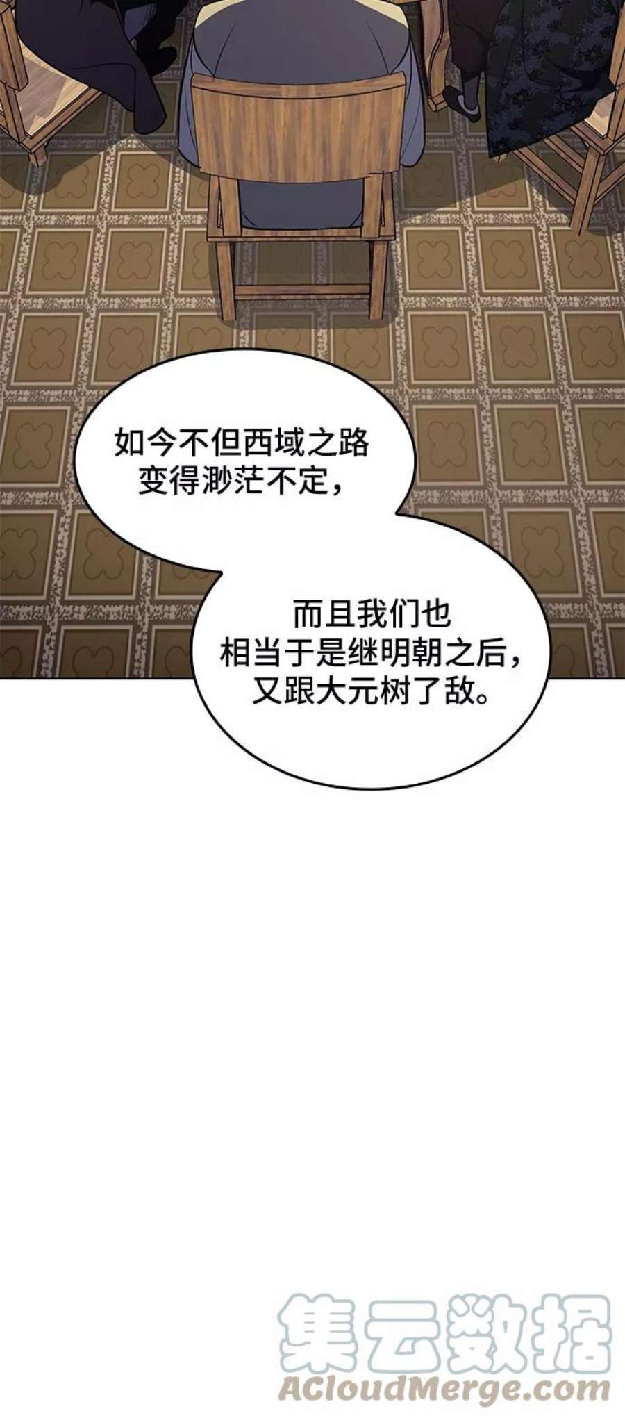 重生不良少教主漫画,[第56话] 秘宫会议（1） 45图