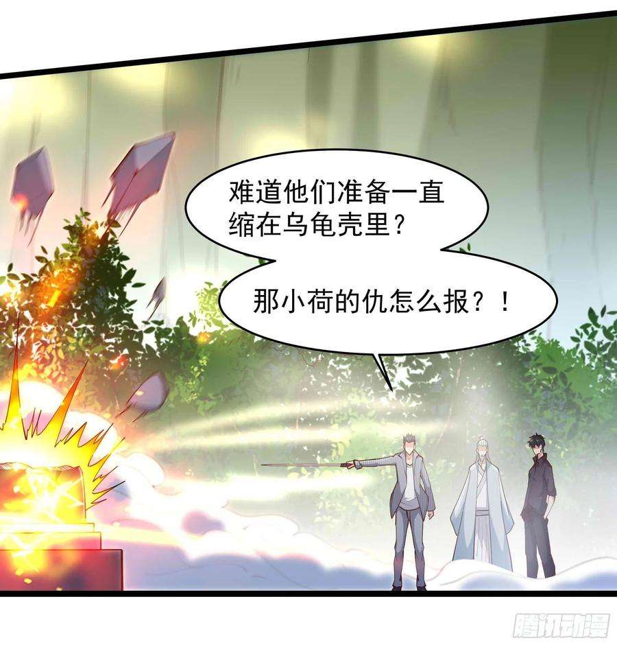 重生都市天尊女主角有几个漫画,第257话 召唤神兽 14图