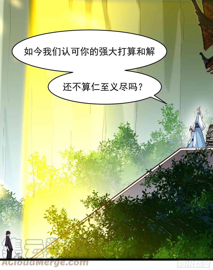 重生都市天尊99集漫画,第258话 息事宁人？ 21图