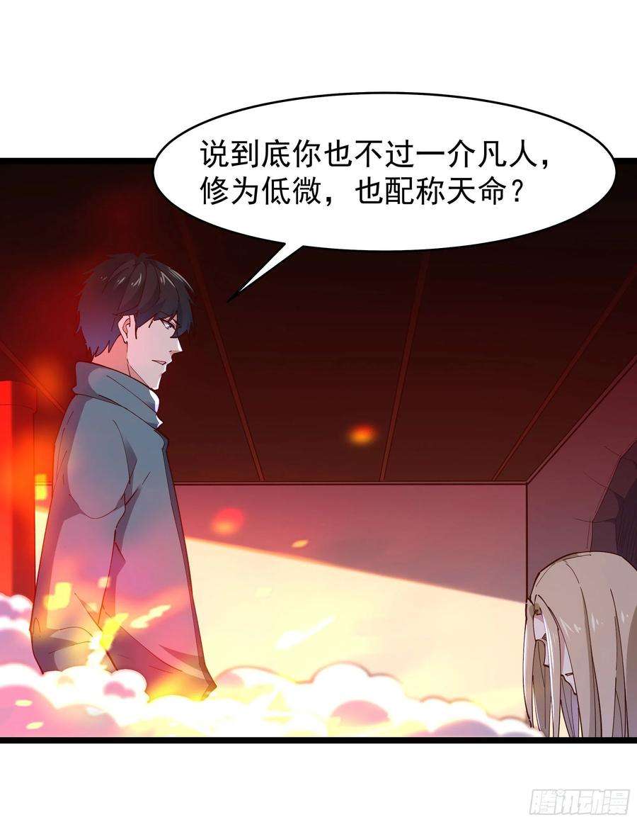 重生都市天尊林凡漫画,第241话 破军无极 32图