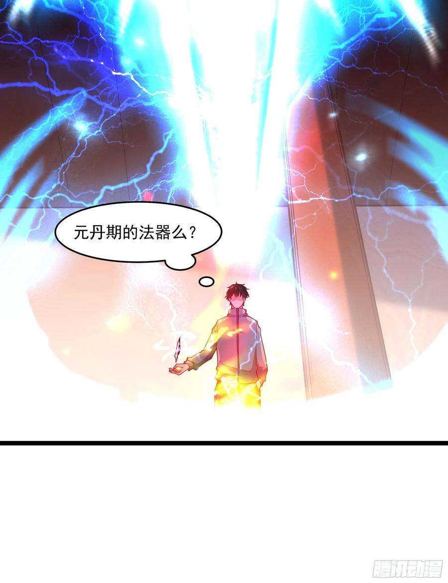 重生都市天尊林凡漫画,第241话 破军无极 19图