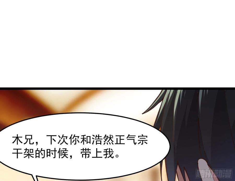 重生都市天尊完整版漫画,第242话 看不上眼 43图