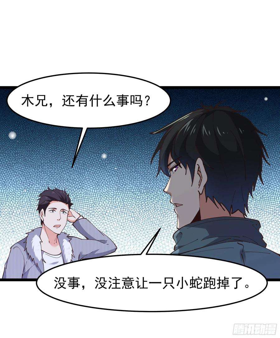 重生都市天尊完整版漫画,第242话 看不上眼 40图