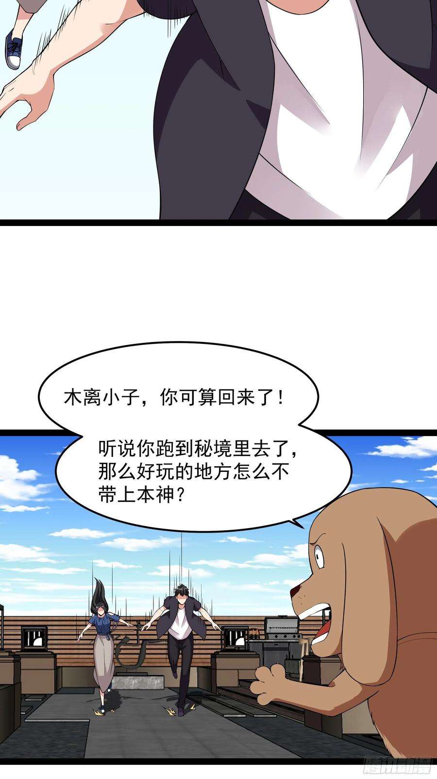 重生都市天尊完整版漫画,第336话 是我相公？ 28图