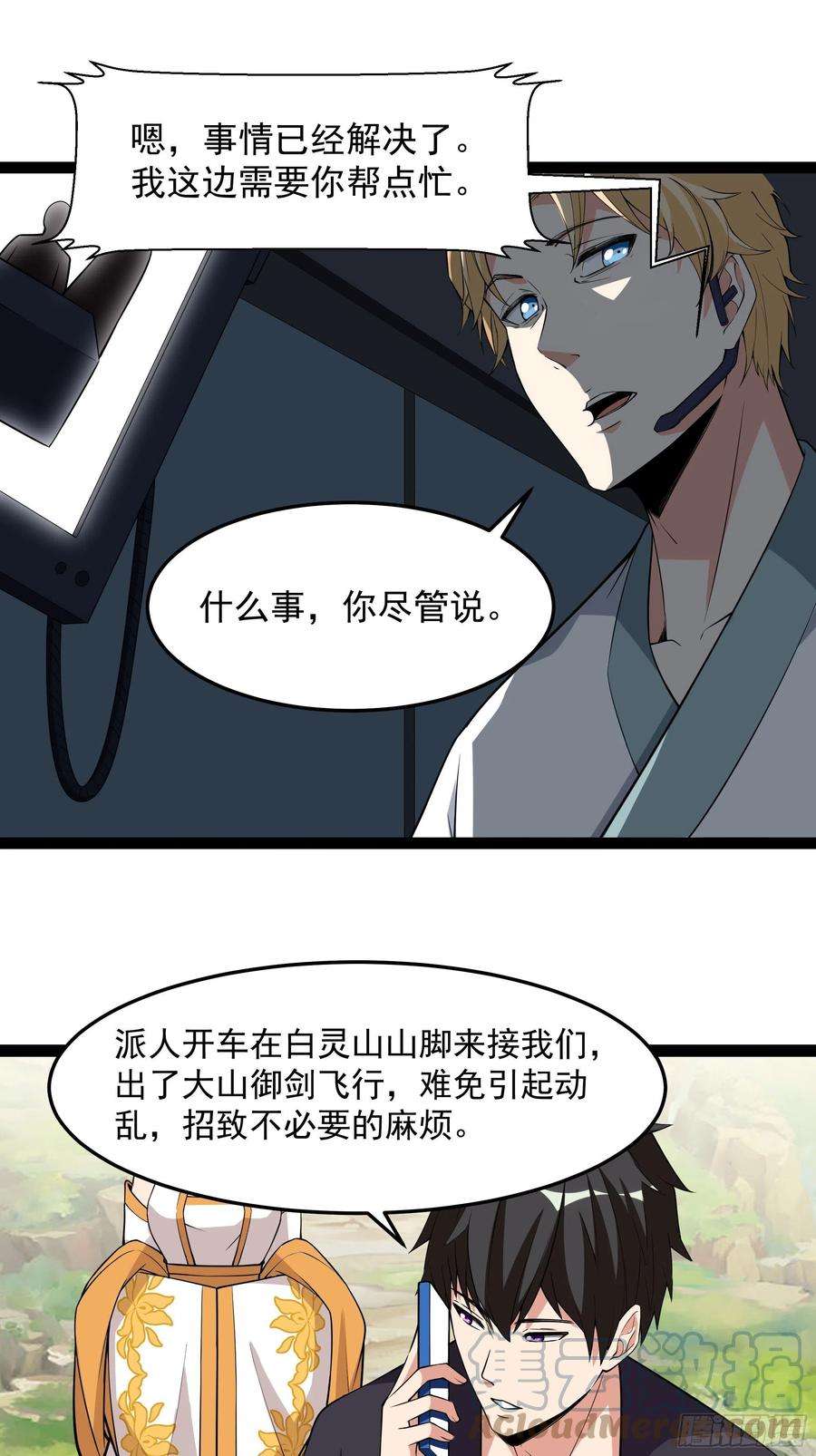 重生都市天尊完整版漫画,第336话 是我相公？ 21图