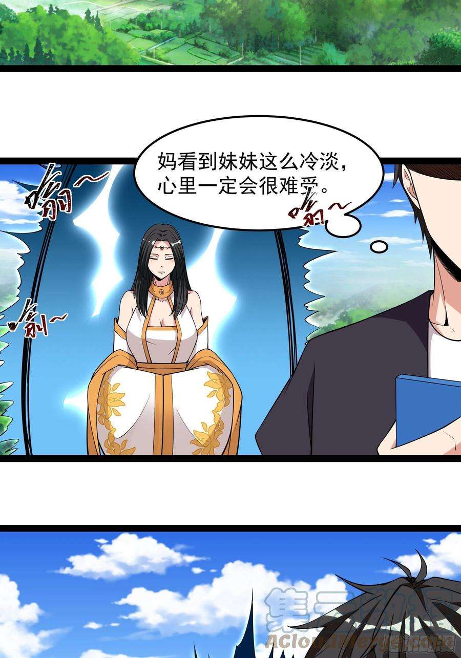 重生都市天尊完整版漫画,第336话 是我相公？ 15图