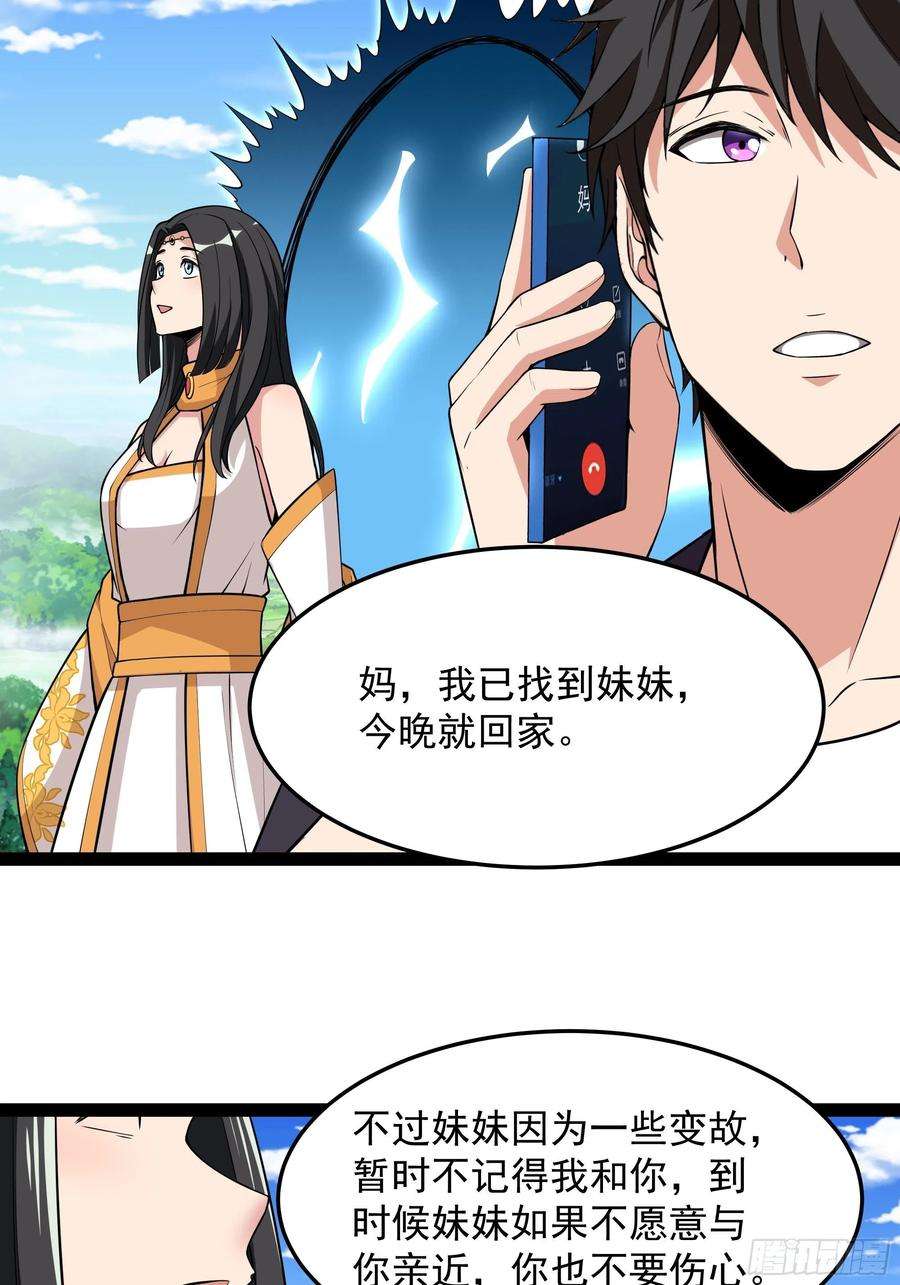 重生都市天尊完整版漫画,第336话 是我相公？ 16图