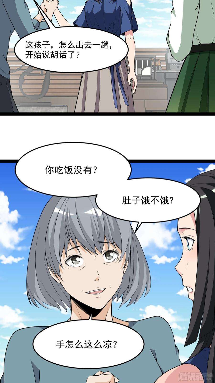 重生都市天尊女主角有几个漫画,第337话 要吃狗肉 18图