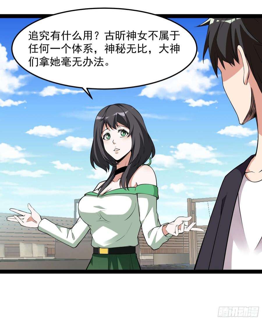 重生都市天尊女主角有几个漫画,第337话 要吃狗肉 26图